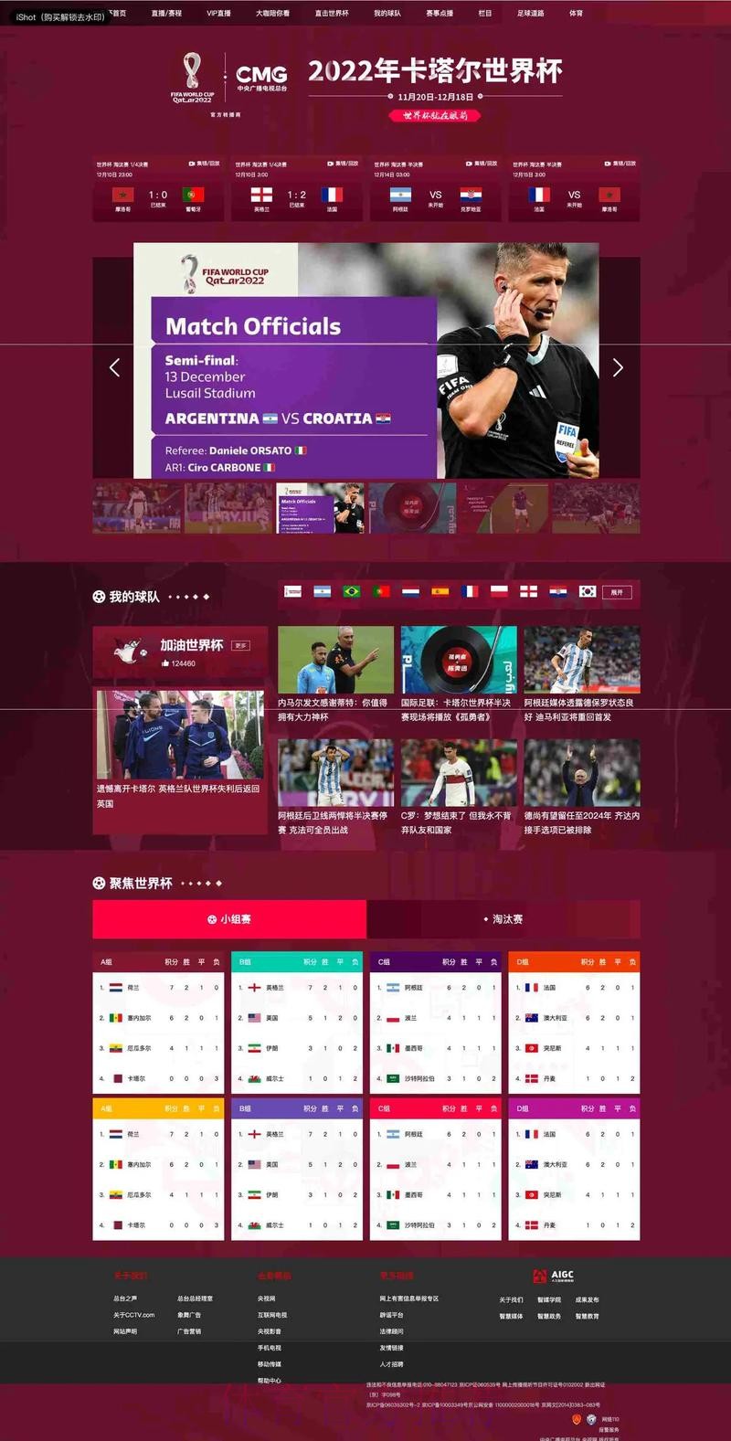 全新世界杯预测平台上线：网页版入口已开放
