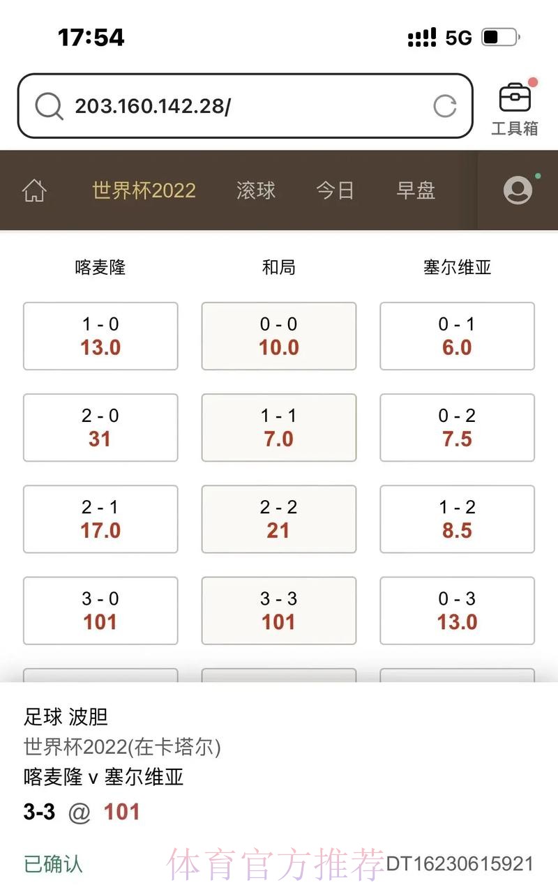 世界杯滚球APP下载精选大全