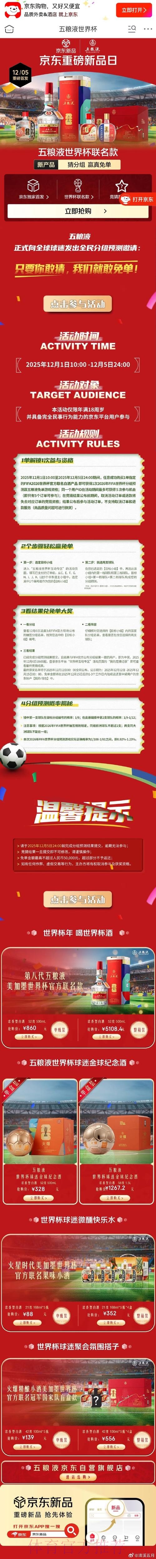 免费参与世界杯竞猜活动