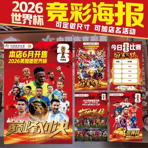 2026世界杯投注趋势与热门推荐的全面解析