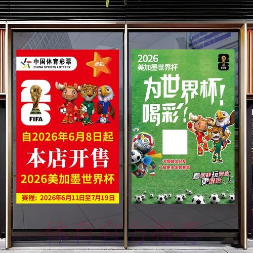 2026年世界杯手机竞猜全面攻略