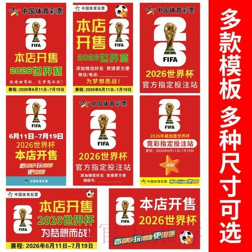 2026年世界杯手机竞猜全面攻略
