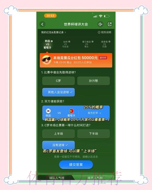 世界杯竞猜全攻略：掌控玩法，赢取大奖